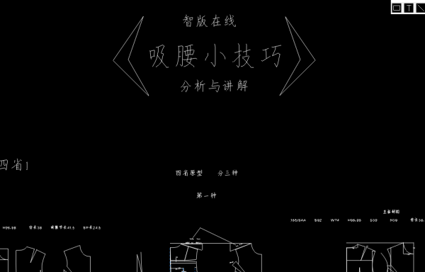 3.服装吸腰小技巧-后抬0.5的分析与袖笼松量