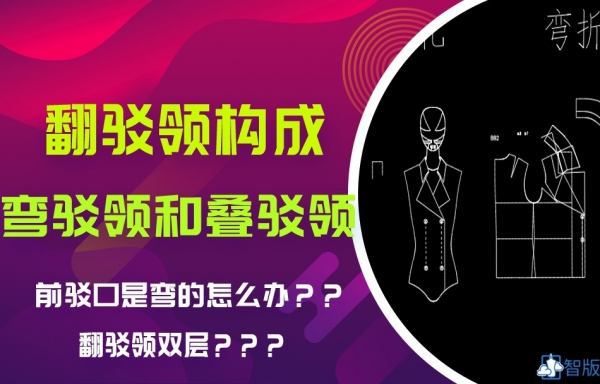 VIP-领子  8弯驳领和叠驳领