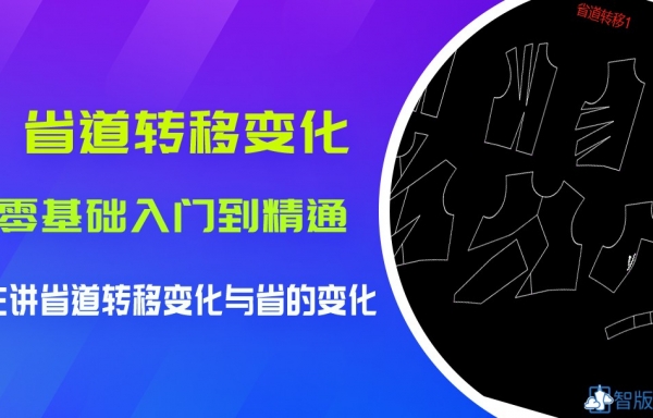 *公开课*--13.省道转移介绍