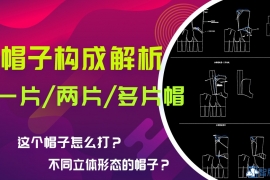 VIP课程：领子23帽子构成分析加连身帽领构成