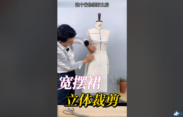 宽摆裙- 3.1 宽摆裙立裁，裙原型之宽摆裙原型