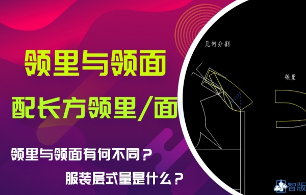 VIP-领子21，长方领领里领面处理