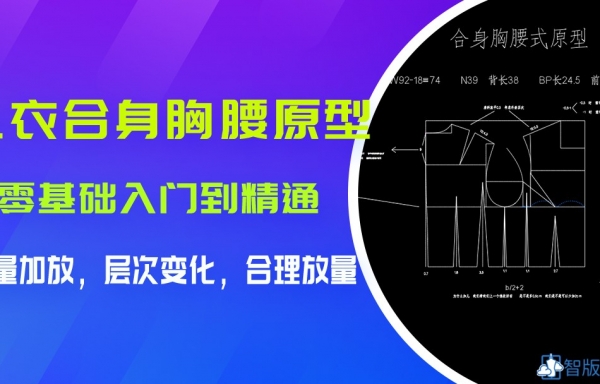 *公开课*--4.合身胸腰式原型