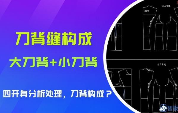 *公开课*--16，省道转移类---刀背缝构成