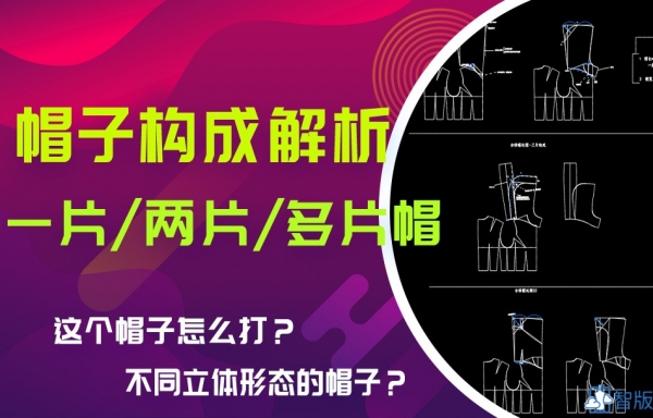 VIP课程：领子23帽子构成分析加连身帽领构成