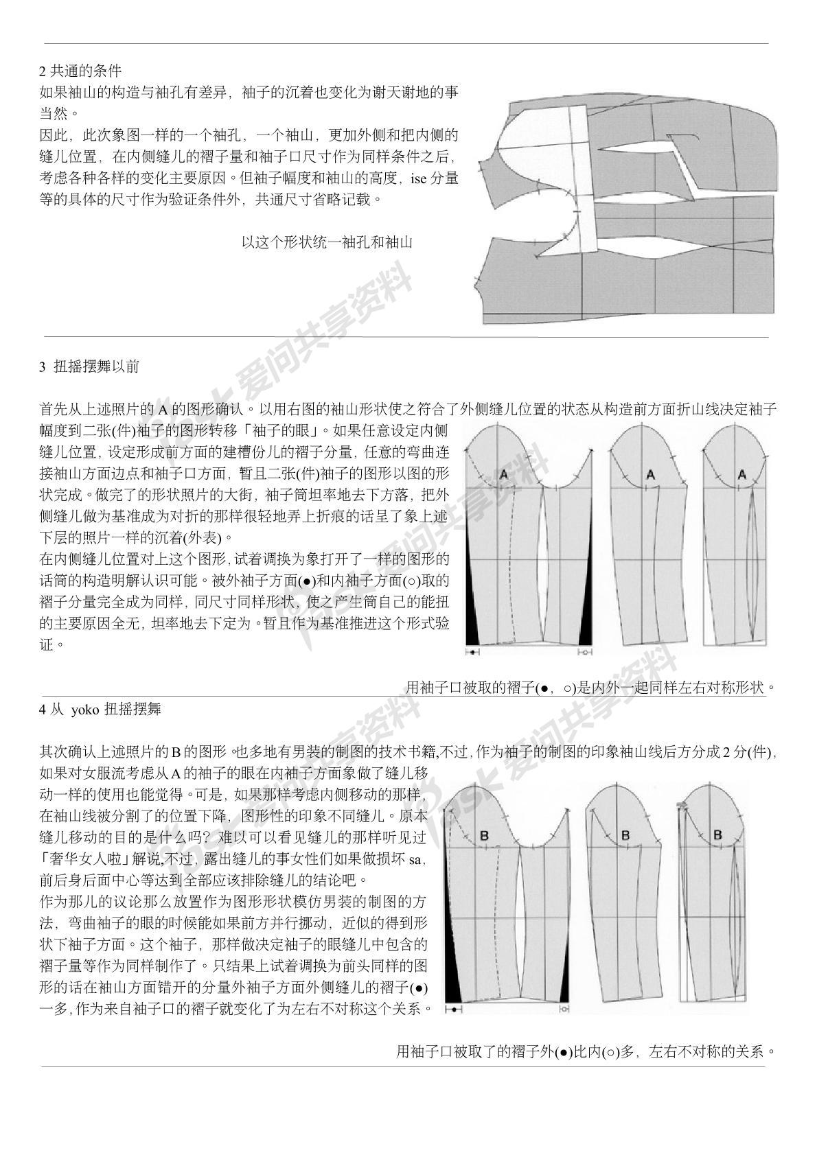 小苍万寿男的袖子研究