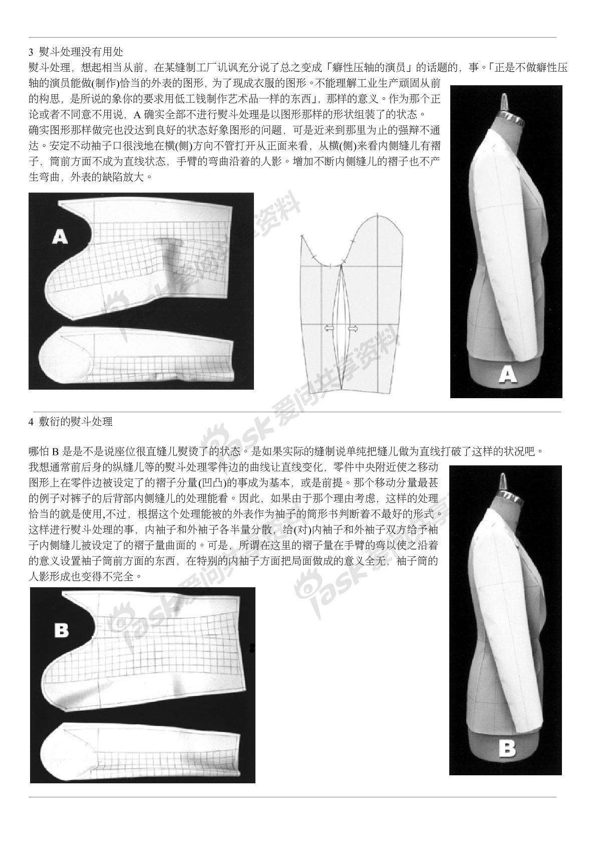 小苍万寿男的袖子研究