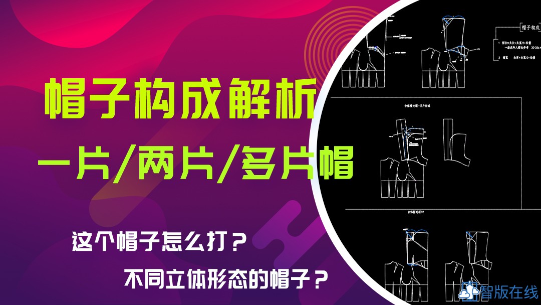 VIP课程：领子23帽子构成分析加连身帽领构成