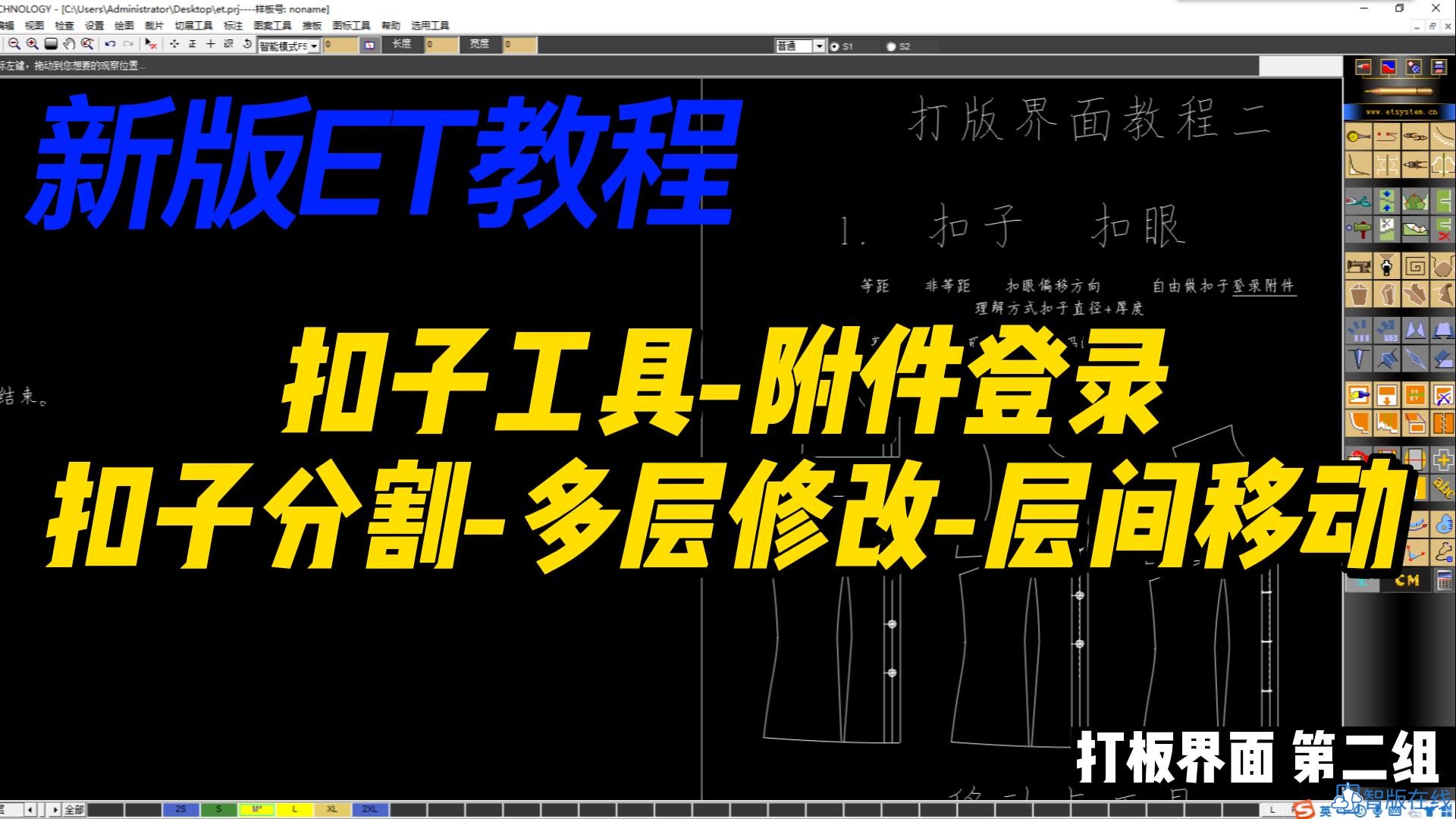 2.1.扣子扣眼+附件登录+扣子分割+多层修改+层间移动