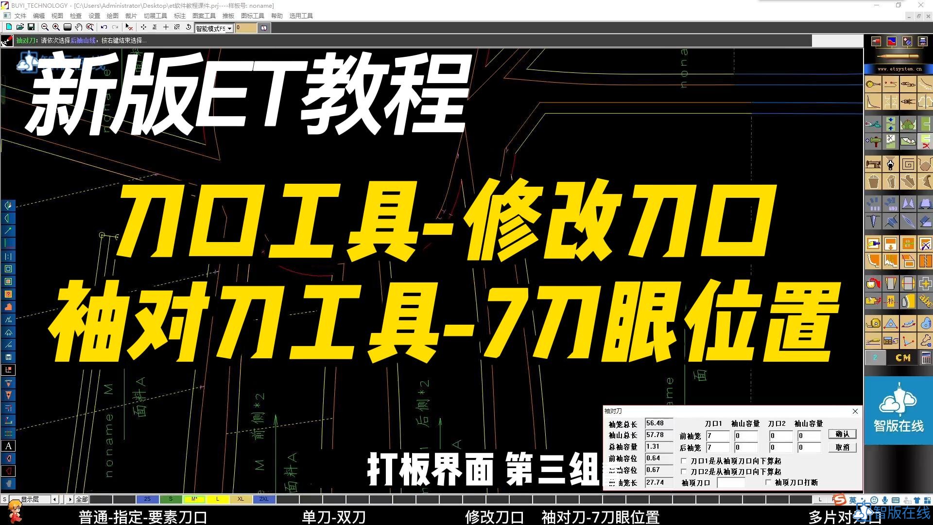 3.3.刀口-袖对刀-七道眼-5刀眼