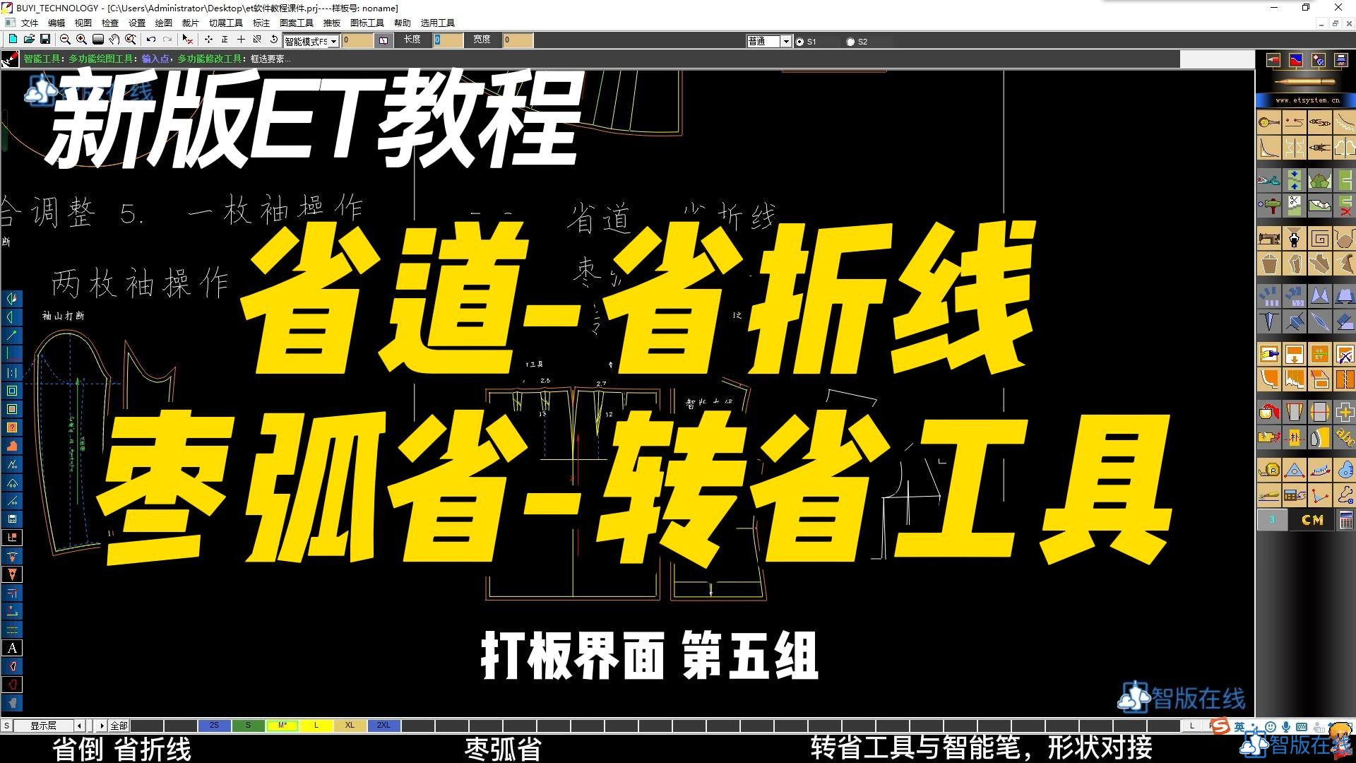 5.3省道-省折线枣弧省-转省工具