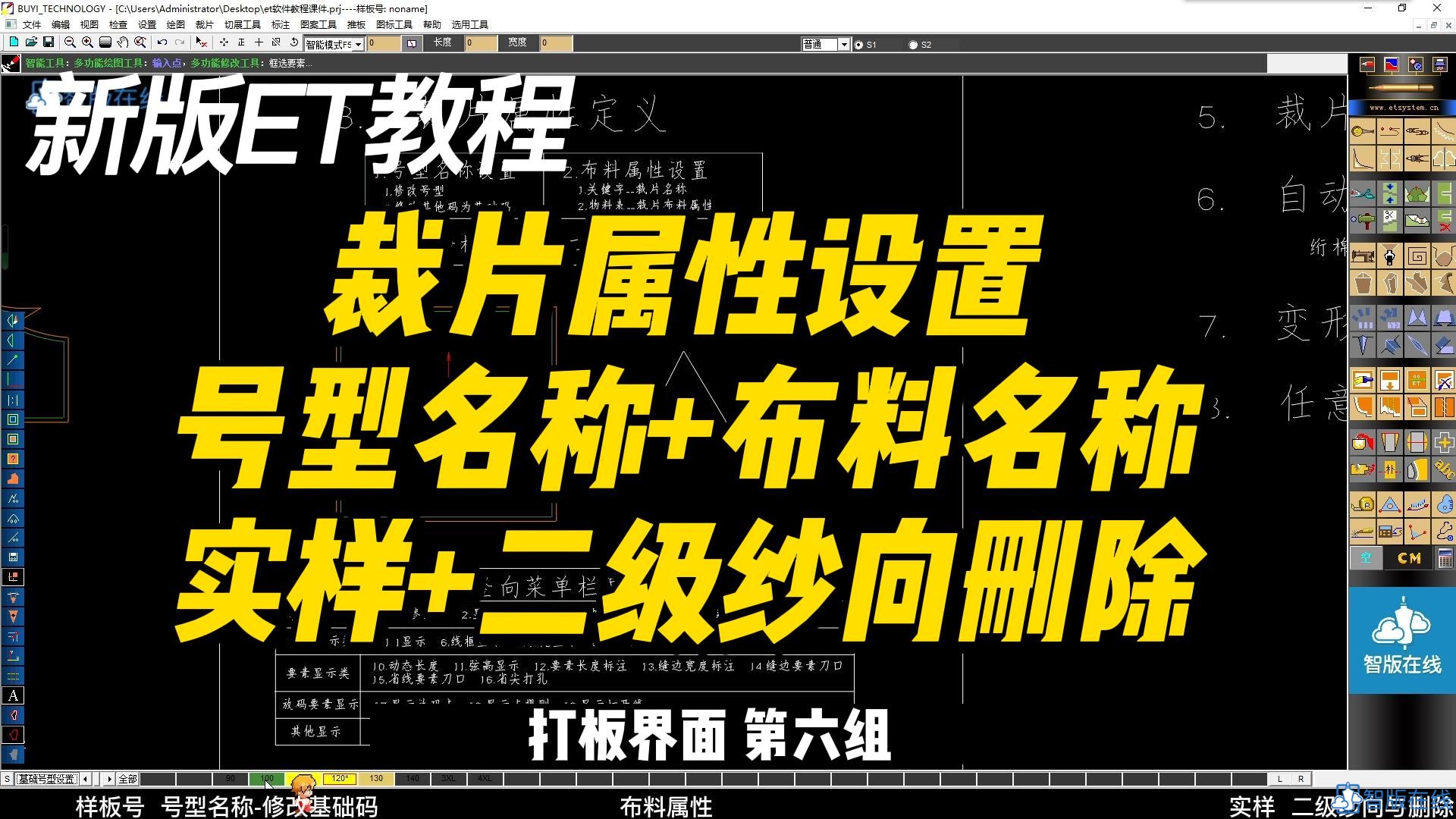 6.4裁片属性设置号型名称+布料名称实样+二级纱向删除