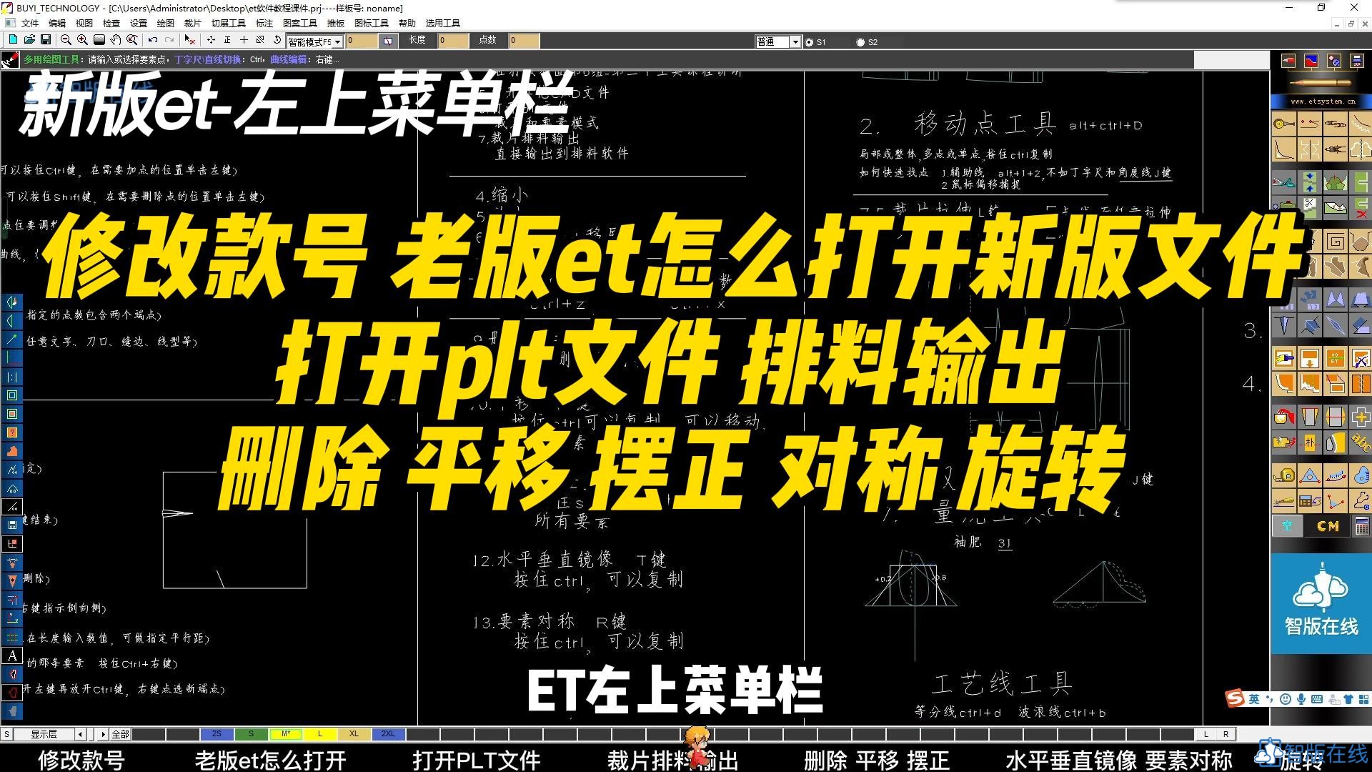 1.5-修改款号 老版et怎么打开新版文件打开plt文件 排料输出...