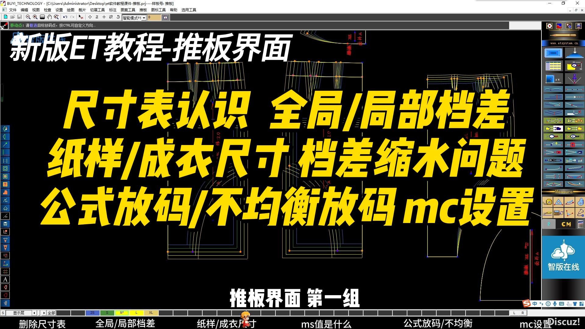 推板1.3-尺寸表认识  纸样成衣尺寸 档差缩水问题