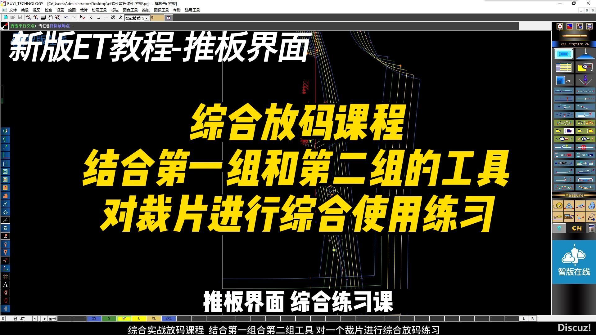 推板2.4综合放码课程第一组和第二组的工具练习