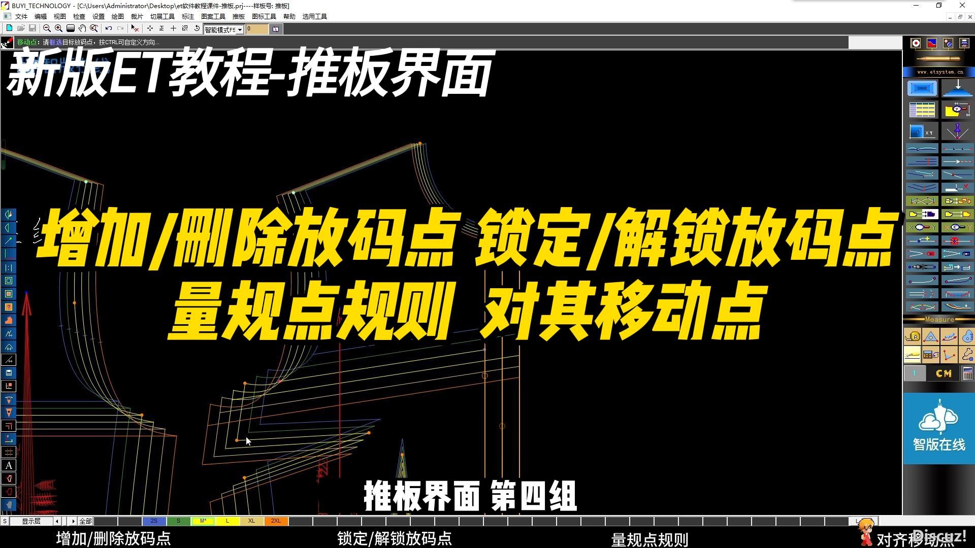 4.1-锁定解锁放码点量规点规则  对其移动点