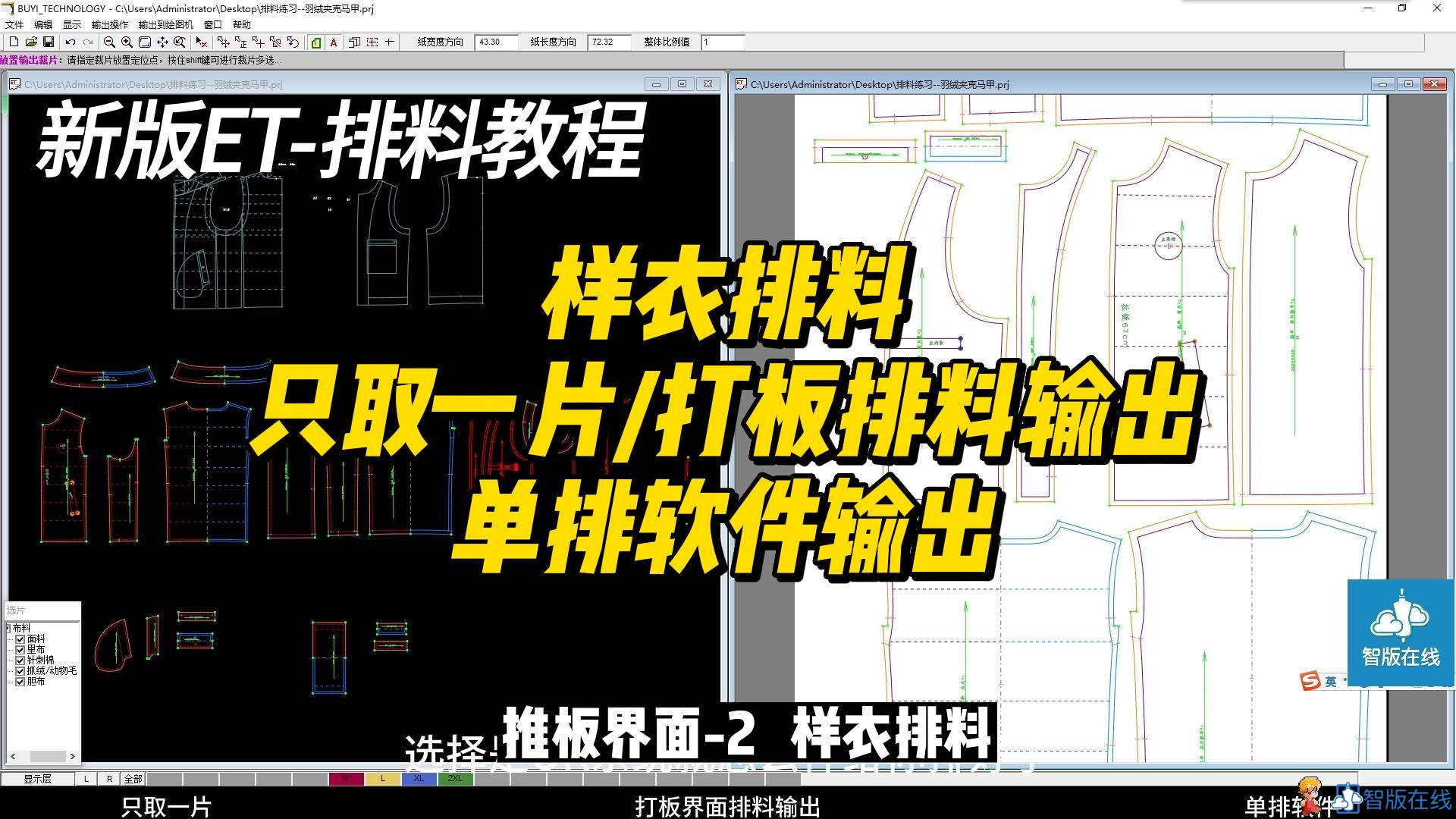排料2-样衣排料只取一片+打板排料输出与单排软件输出