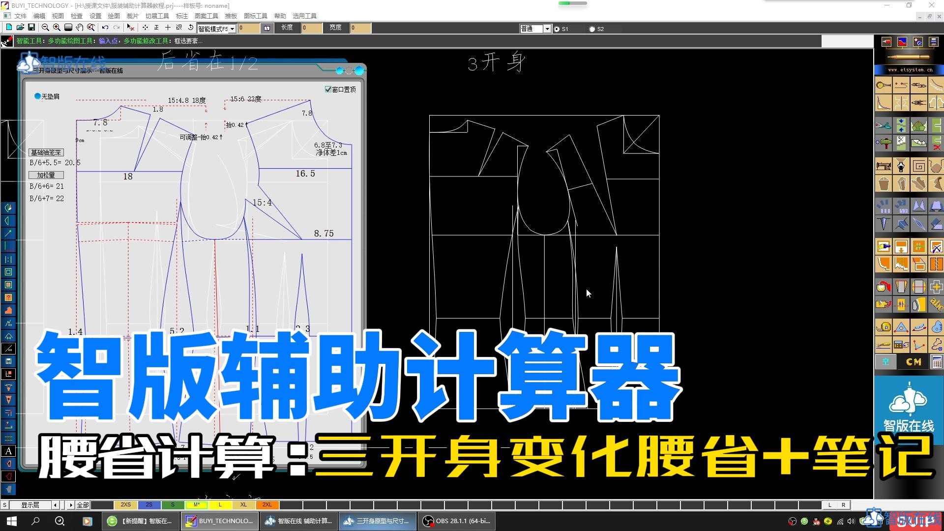 8.女装三开身腰省快速计算+打板教程
