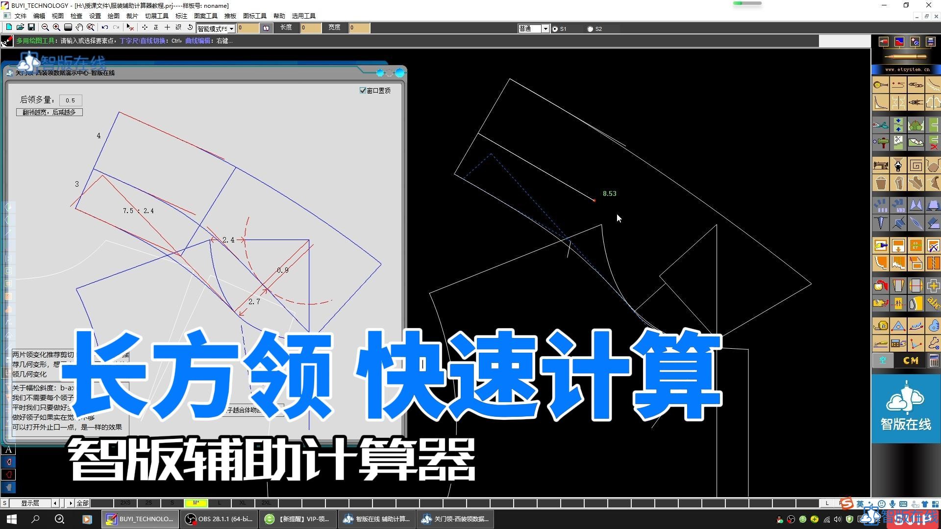 21.长方领 快速计算