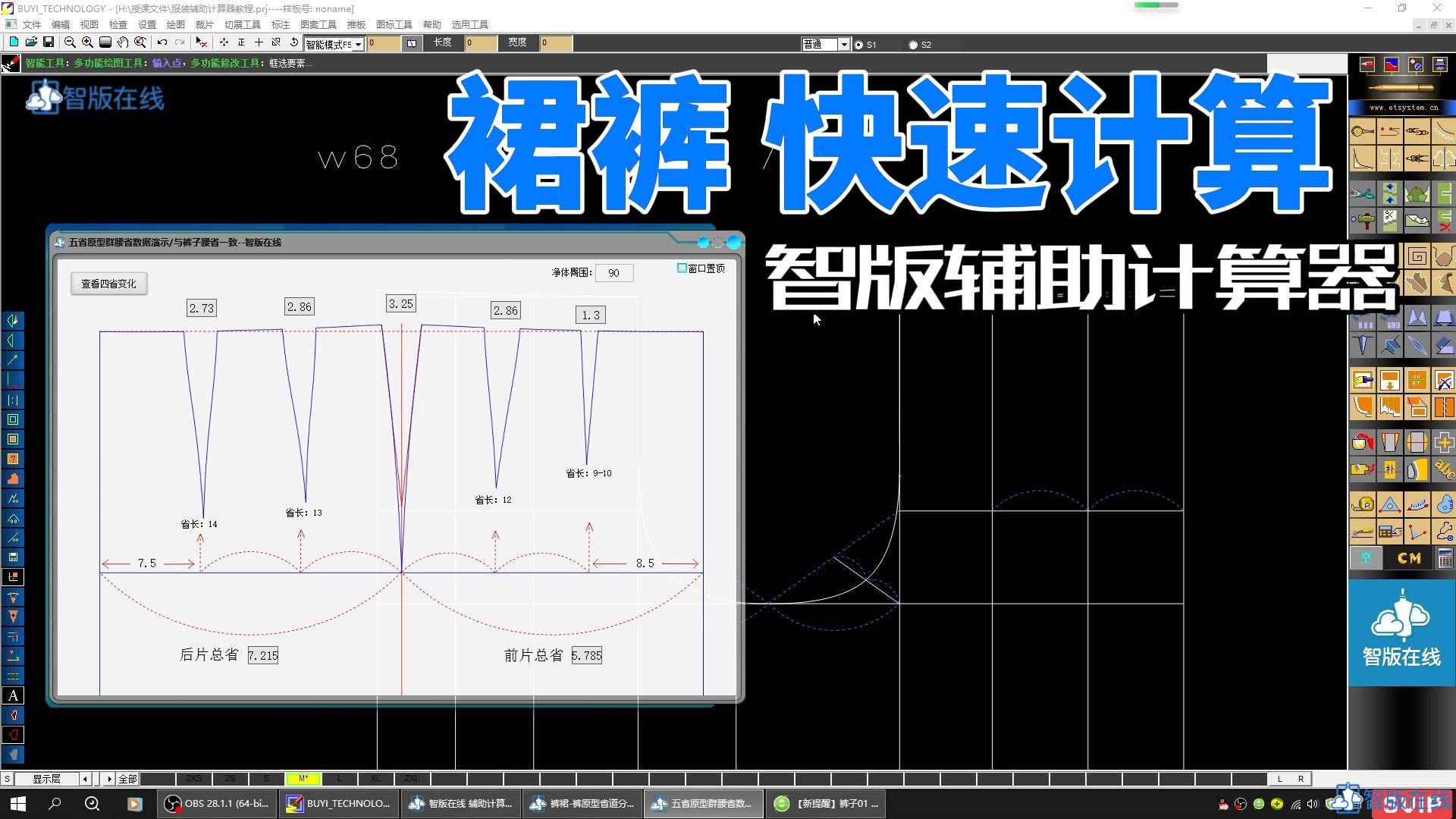 23.裙裤 快速计算--中档收省快速计算